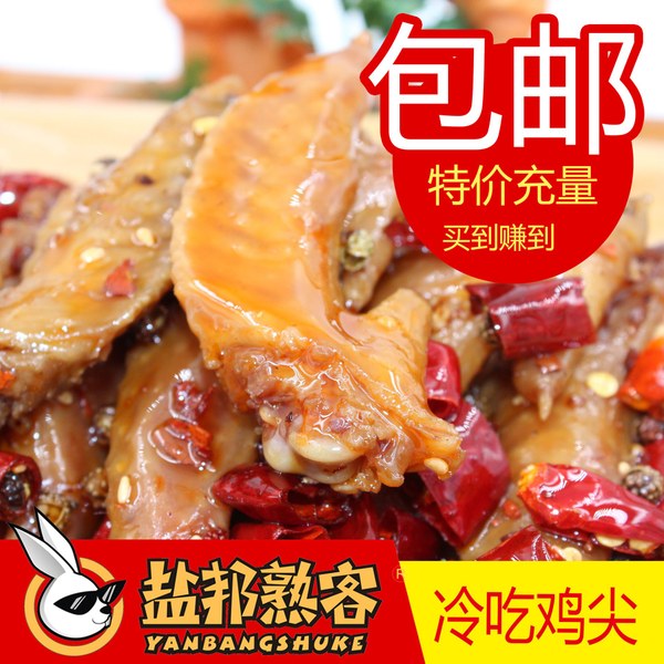 冷吃鸡尖