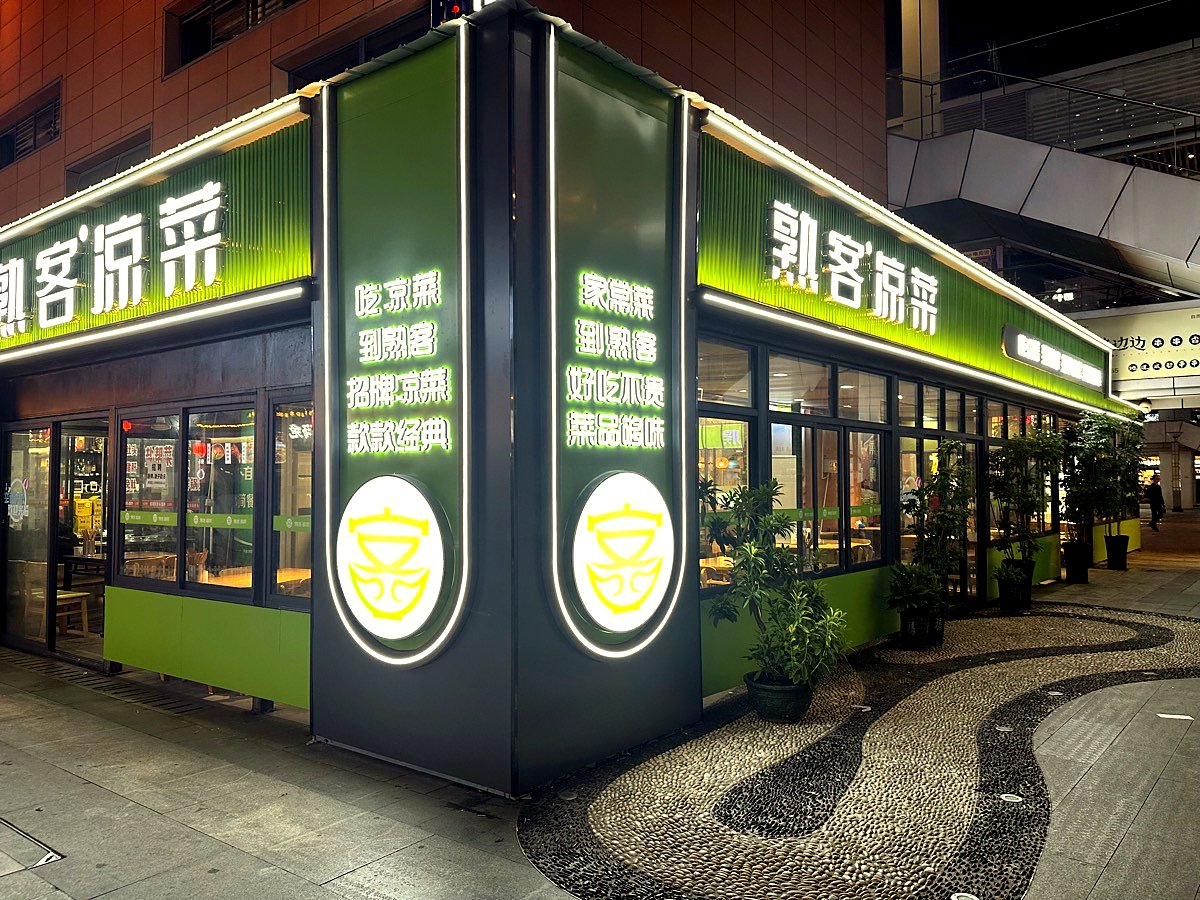 华商店夜晚