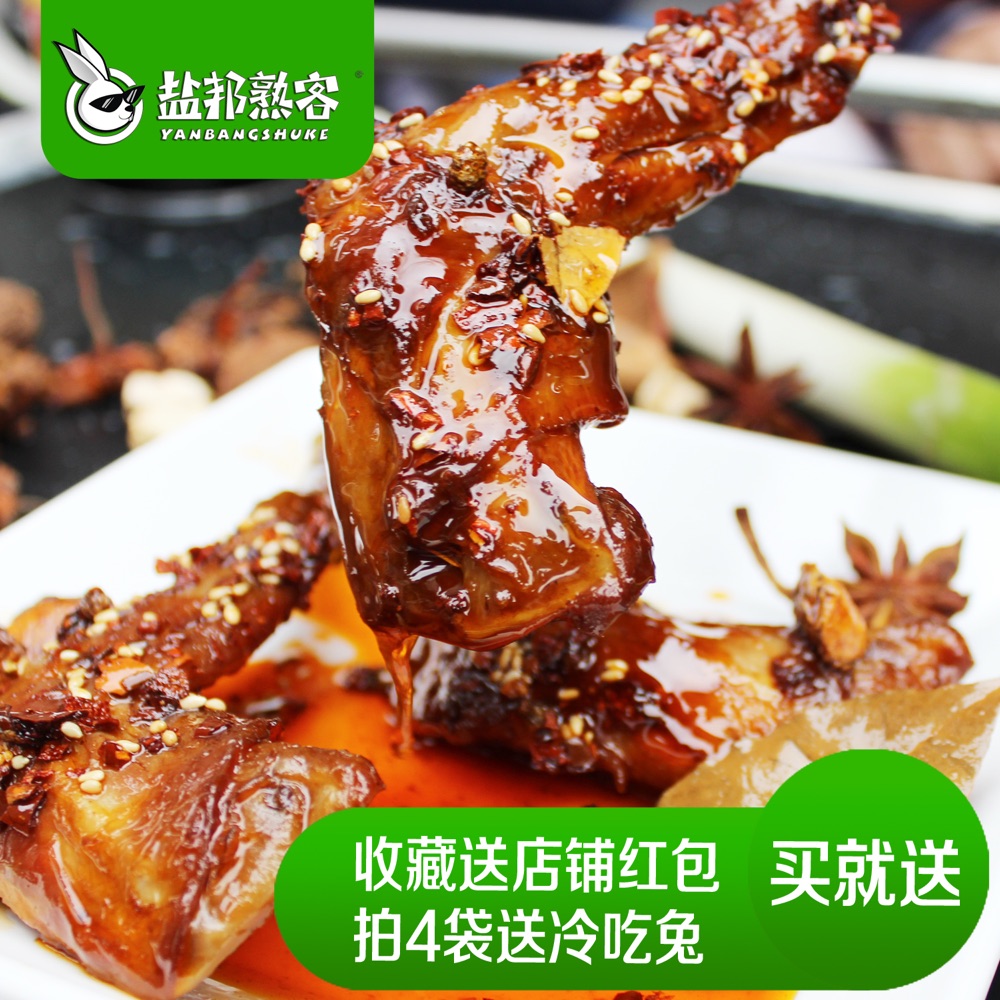盐邦熟客冷吃兔腿